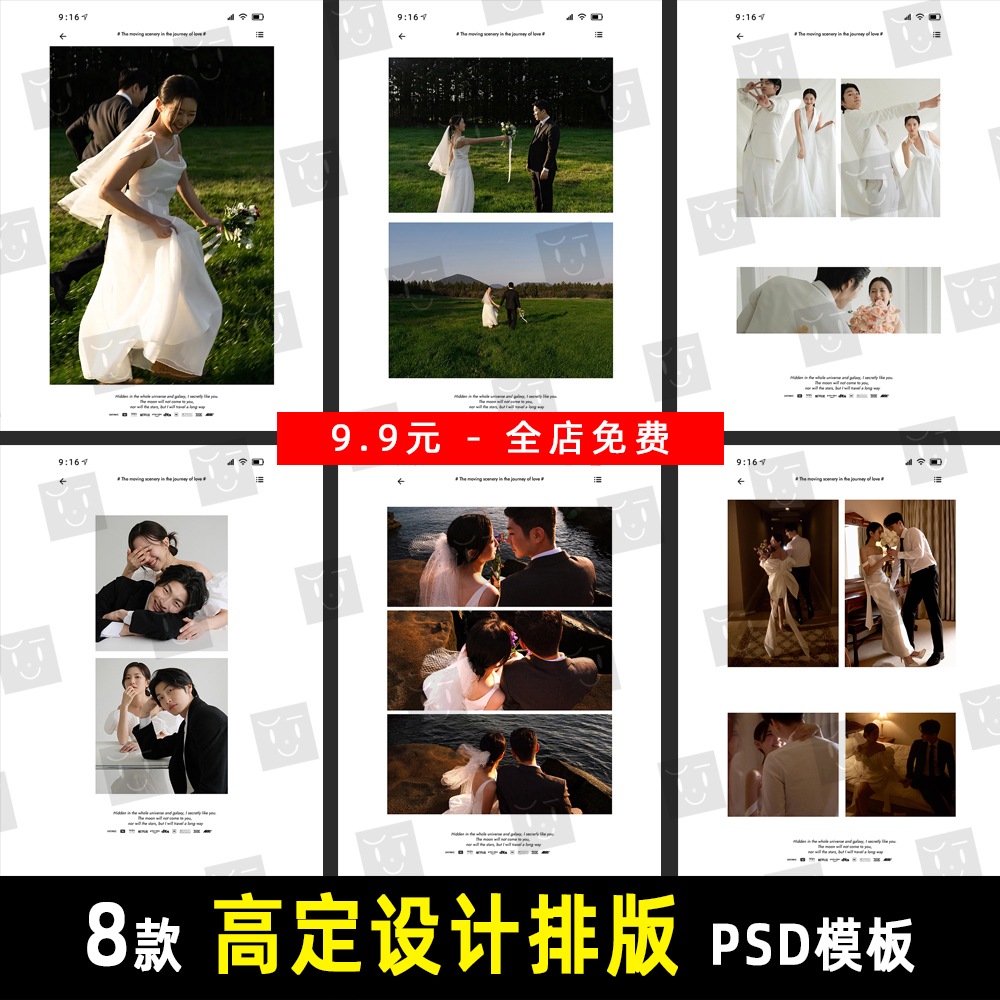 拼图电影旅拍小红书封面高定婚纱照单片设计排版PSD模板素材 K839