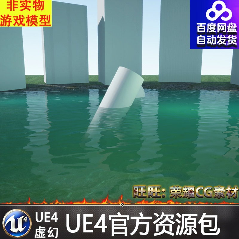 虚幻4 Real dynamic water UE4写实动态水湖泊河流河水海水材质