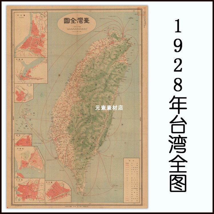 1928年台湾全图 民国高清电子版老地图历史参考素材JPG格式