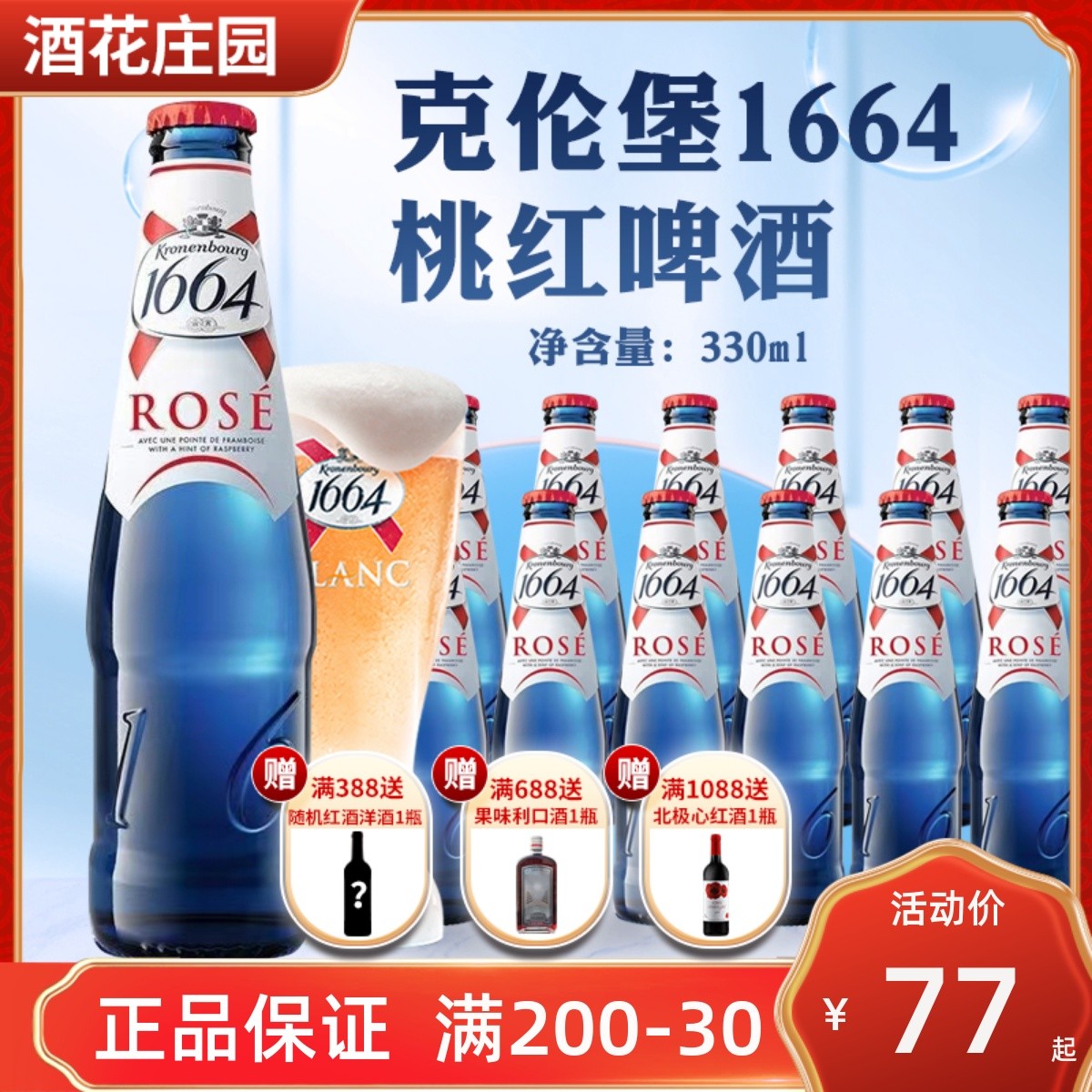 蓝瓶啤酒1664