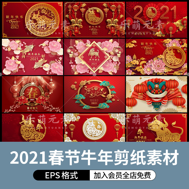 牛年2021年会红色喜庆新年春节剪纸风背景插画素材矢量ai设计海报