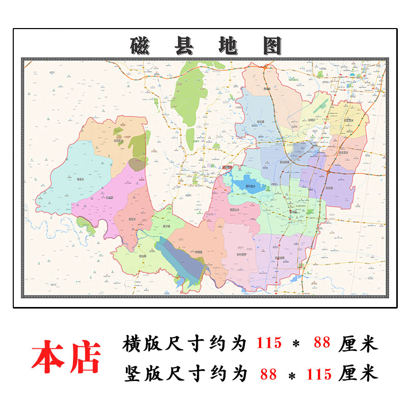 磁县地图1.15m河北省邯郸市折叠版壁画办公室贴画客厅书房装饰画