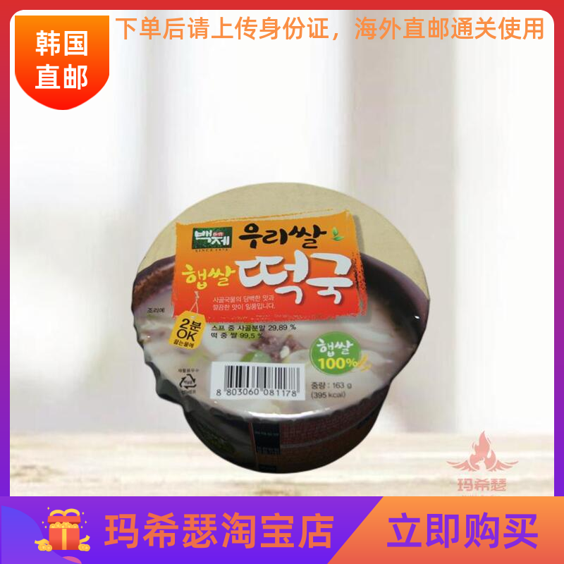 韩国直邮百济大米年糕片牛肉汤163G*1桶包装韩式传统风味特色速食