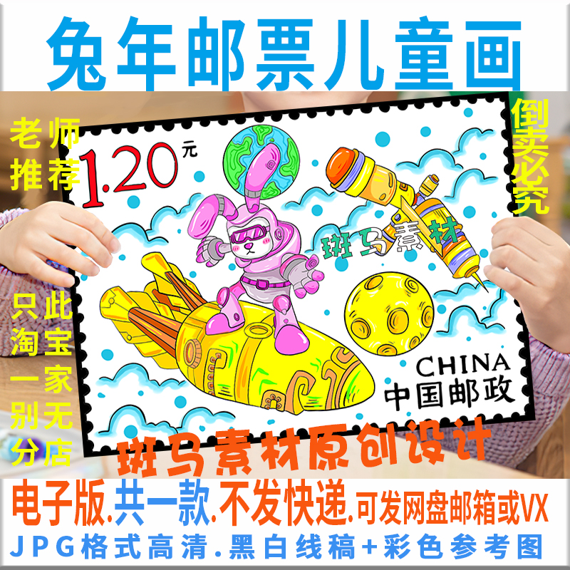 兔年邮票儿童绘画模板电子版中小学生2023兔年太空兔邮票线描C860