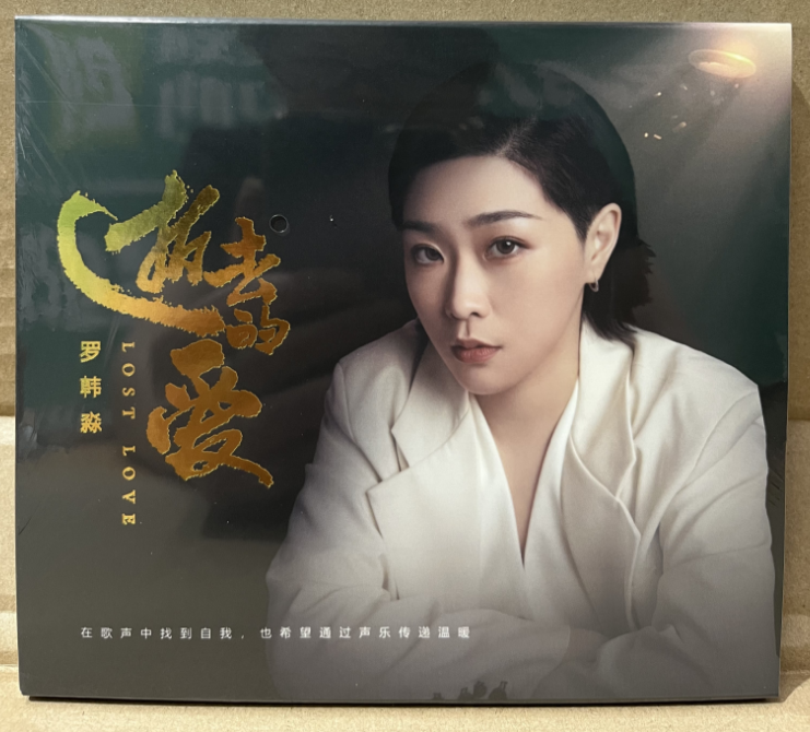 正版专辑华语女歌手 罗韩淼CD 逝去的爱 月半弯 野百合也有春天
