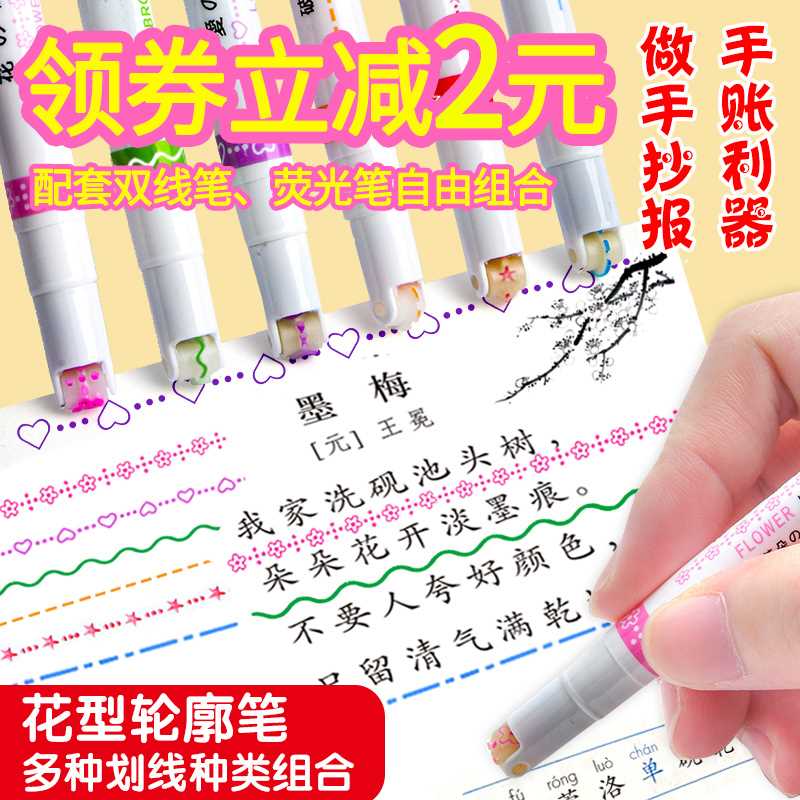 花型轮廓笔曲线笔手帐笔手抄报专用双线轮廓笔荧光笔12色标记笔花
