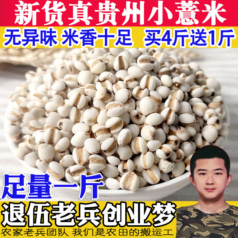买4送1 天然小薏米仁  薏米 薏仁米苡米仁500g农家自产做粥粗粮