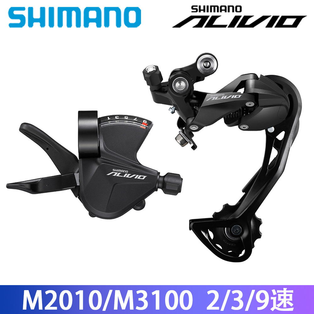 SHIMANO ALIVIO M3100 M2010 后拨指拨9/27速后变速器影子长腿变