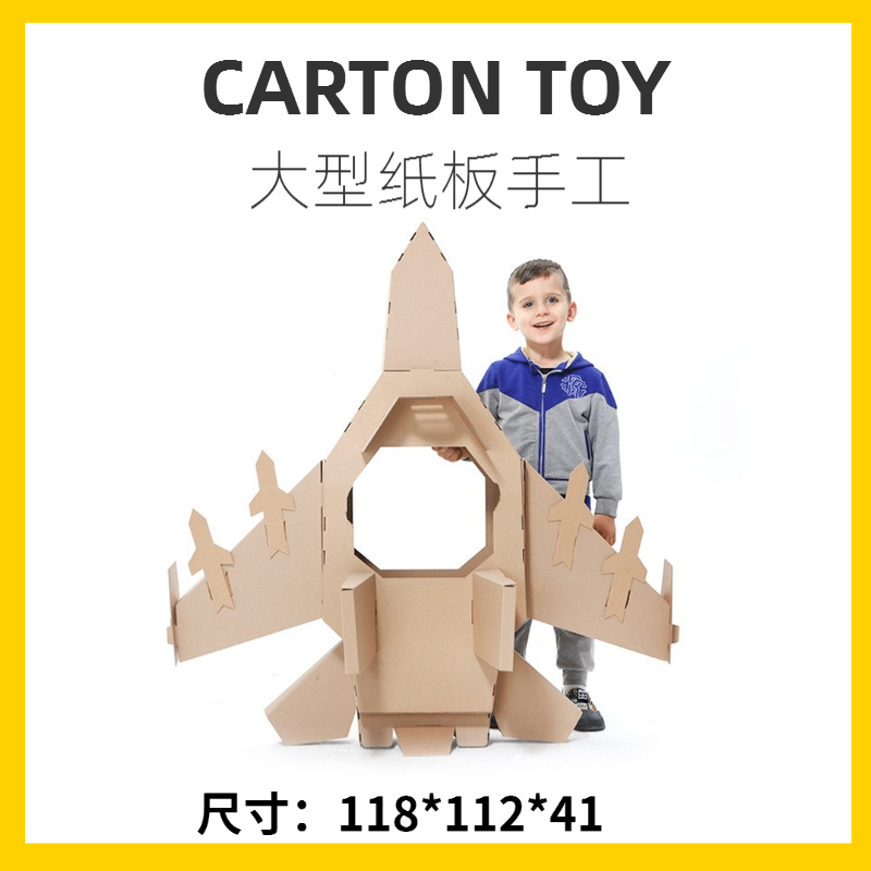 纸板飞机纸皮汽车模型硬纸盒坦克车儿童大型手工制作diy涂色玩具