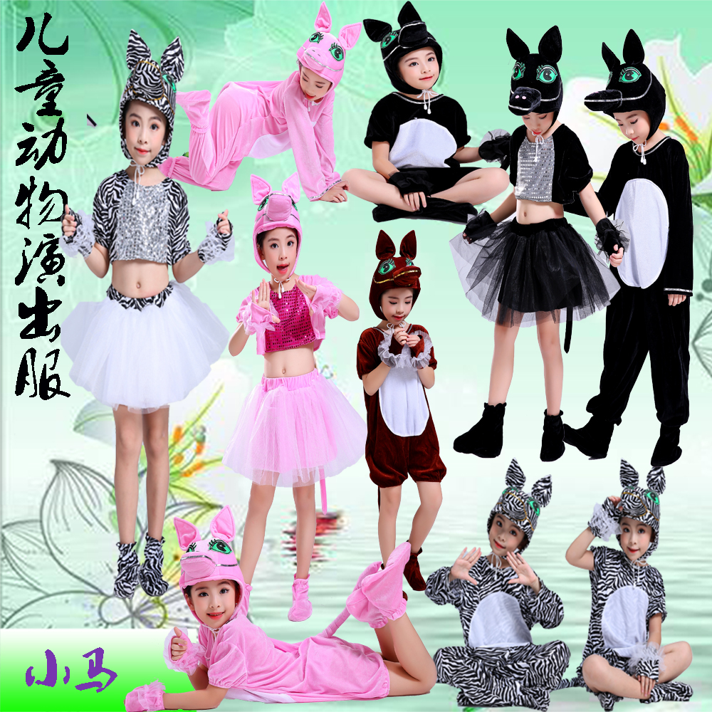 六一儿童小马过河演出服卡通扮演幼儿园白马斑马河马动物表演服装