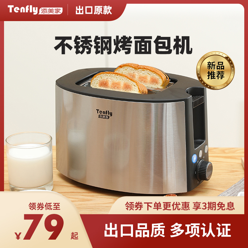 Tenfly添美家烤面包机家用早餐机加热土司不锈钢多士炉小型三明治