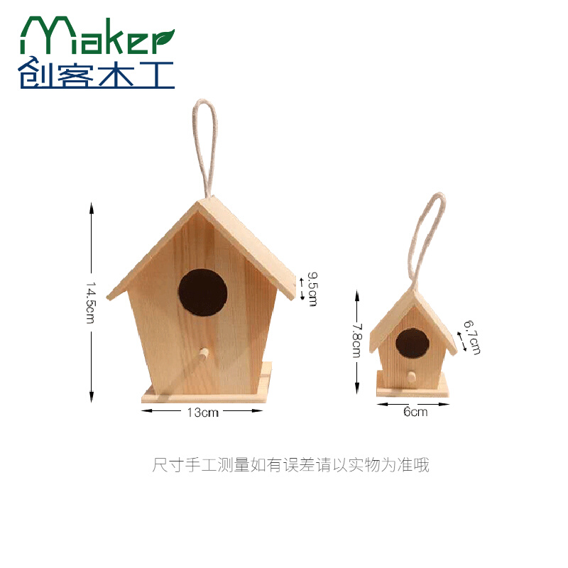 半成品鸟窝模型材料包儿童木工坊劳技课幼儿园手工diy制作木片