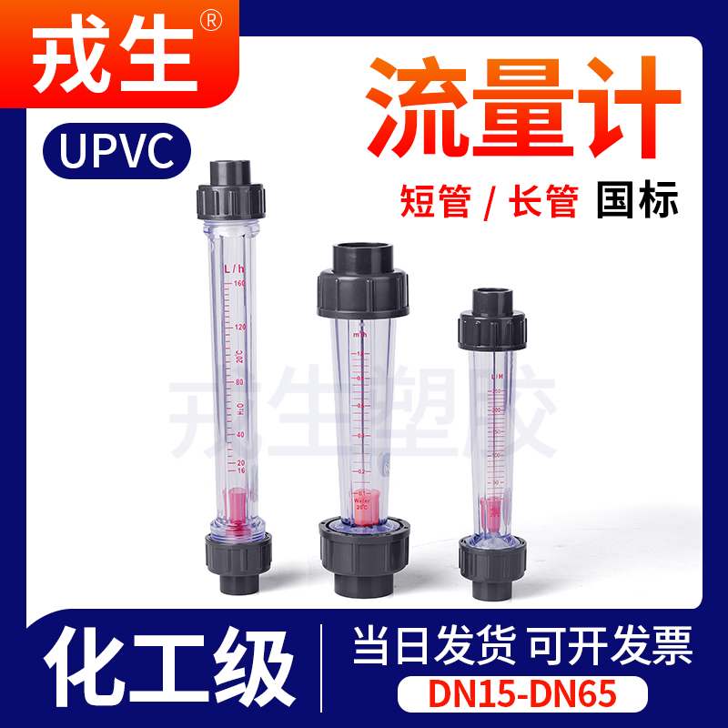 UPVC塑料管式转子流量计短管LZS-15/25/32/50/65浮子液体PVC管道