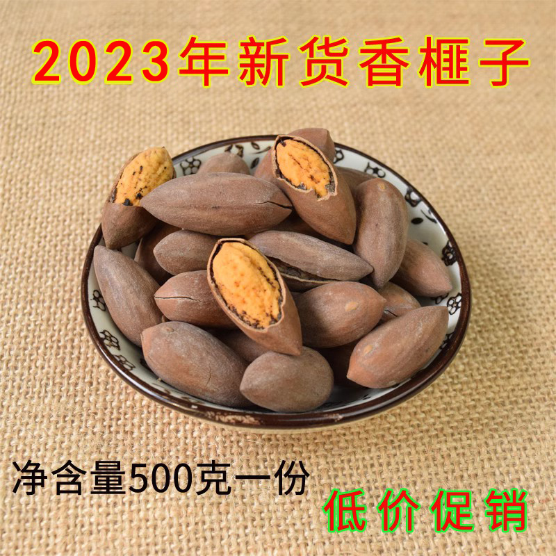 2023年新货老树香榧低价小籽诸暨枫桥特产香榧子散称净含量500克