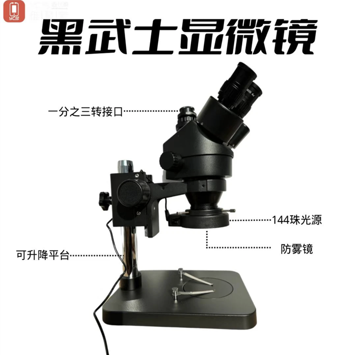 维修家黑武士三目显微镜7-45倍连续变焦显微镜手机维修显微镜设备