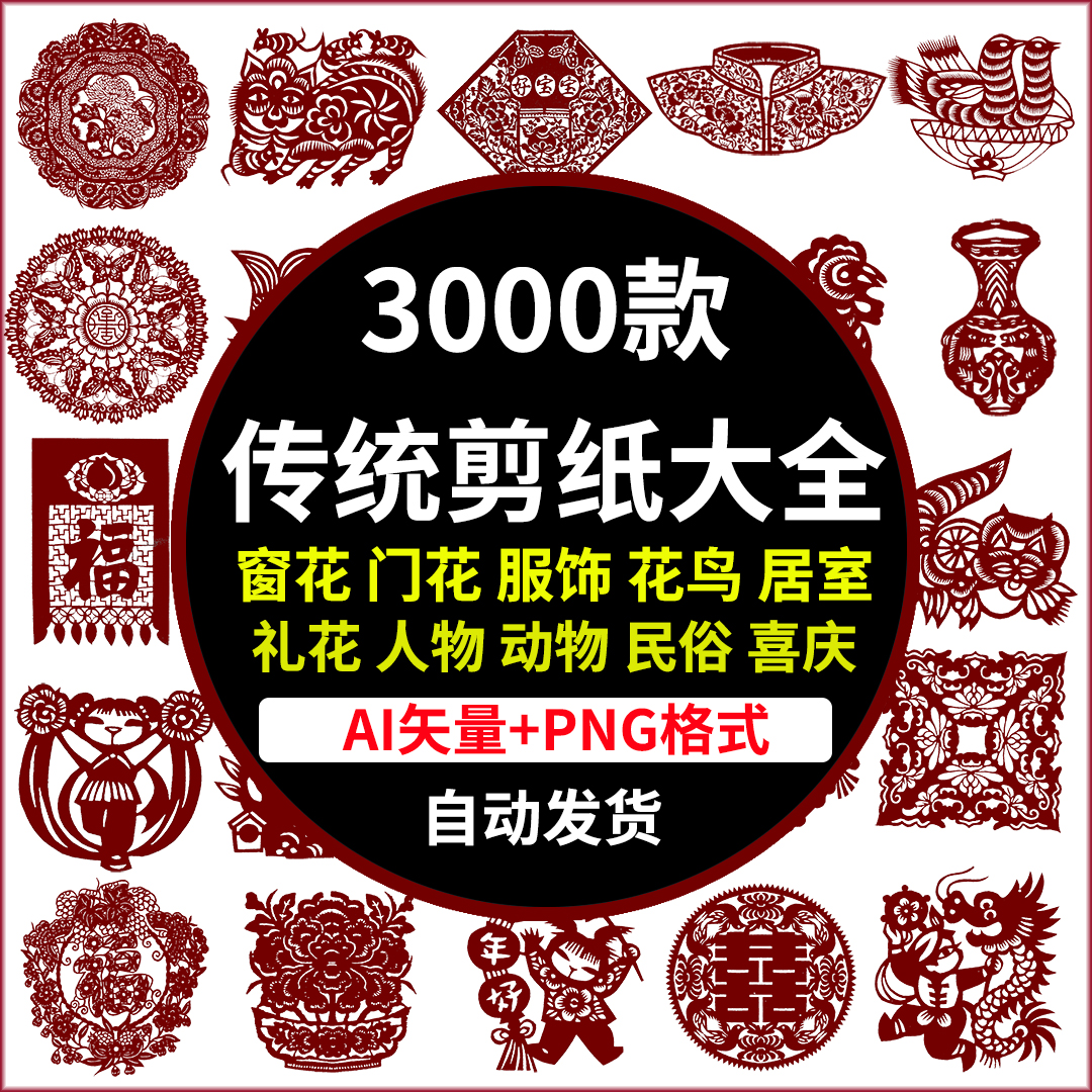 中式传统剪纸素材国风AI矢量图片民俗人物窗花纹样镂空图案生肖