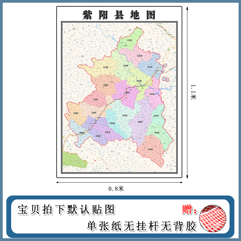 紫阳县地图批零1.1m行政交通区域路线划分陕西省安康市高清贴图