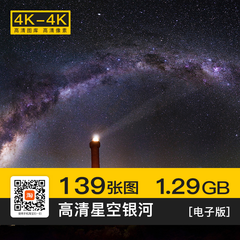 银河天河星河银汉天空自然景象超高清4K壁纸电脑图片大图jpg素材