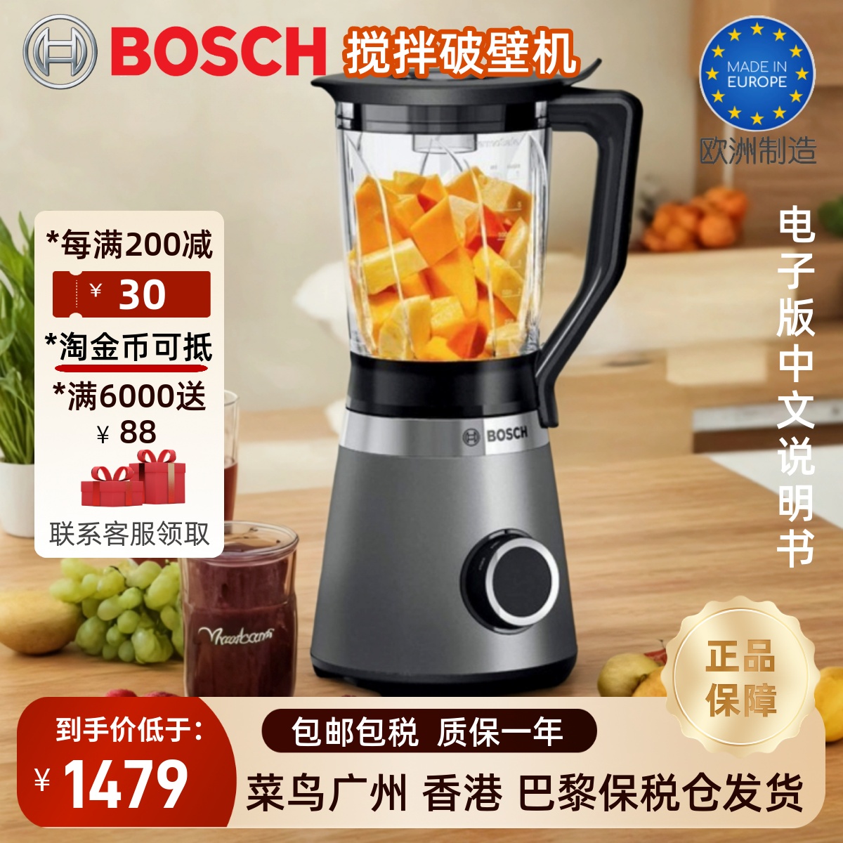 Bosch/博世德国进口破壁机多功能辅食搅拌果汁豆浆碎冰料理机家用
