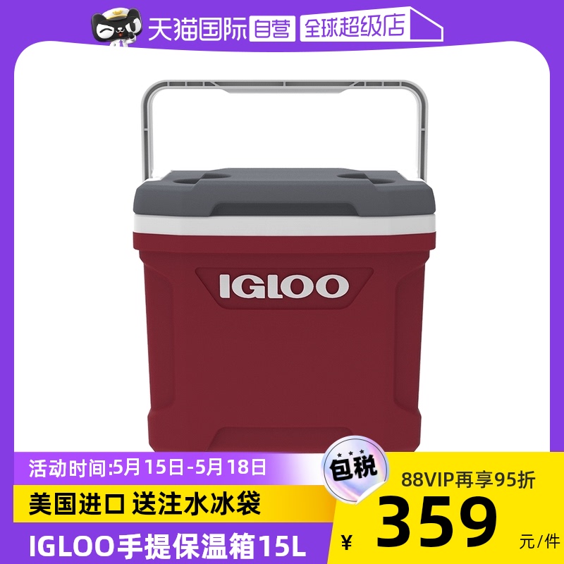 【自营】IGLOO保温箱户外冷藏箱车载露营冰箱母乳保鲜箱冰桶15L