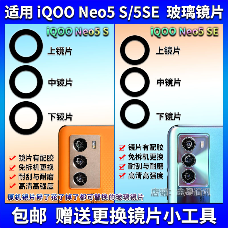 适用vivo iqoo neo5s后置摄像头玻璃镜片 Neo5se照相机镜面镜头盖