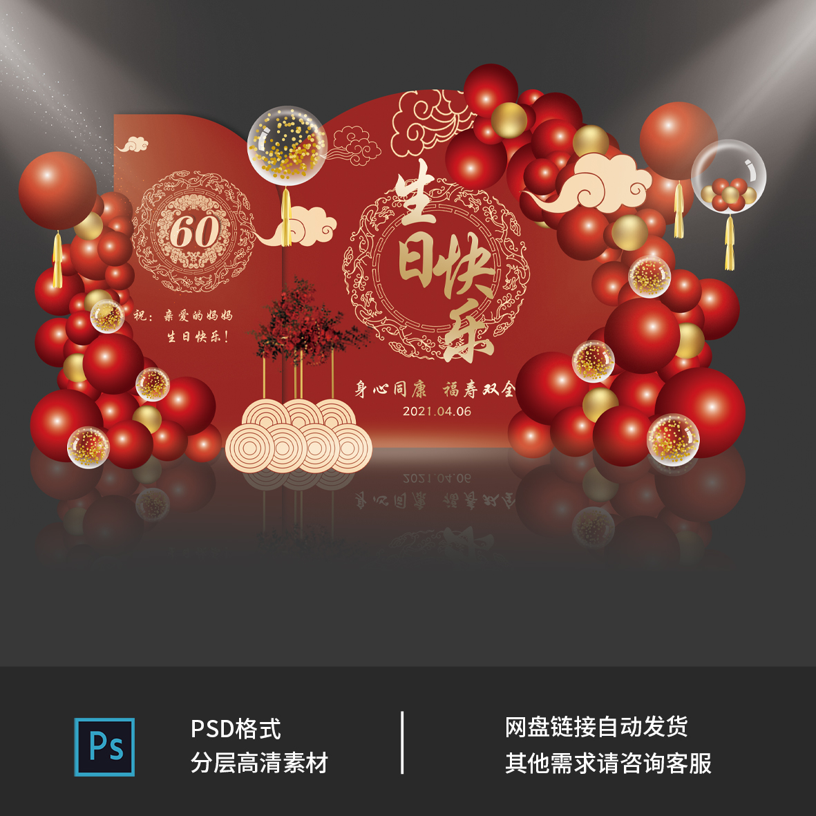 中式红金喜庆寿宴红色祥云背景老人八十生日派对PSD设计素材0405