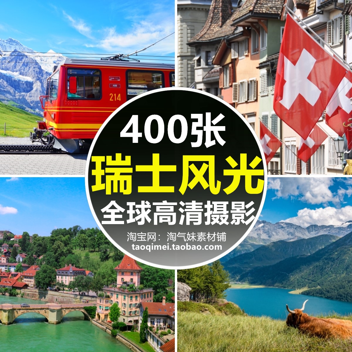 高清JPG瑞士风光图片欧洲小镇乡村田园阿尔卑斯风景旅游摄影素材