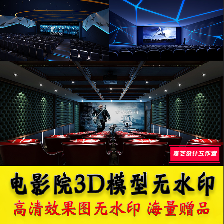 工装现代轻奢科技感电影院3DMAX模型 娱乐场所高清效果图片无水印
