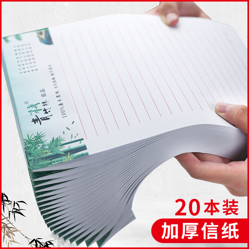 青竹林16K单线信纸横线双线英语文稿纸400格信签信稿方格纸作文本
