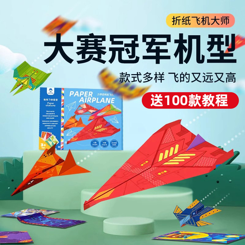 男孩折纸飞机专用纸大全书儿童幼儿园益智手工diy剪玩具套装教程