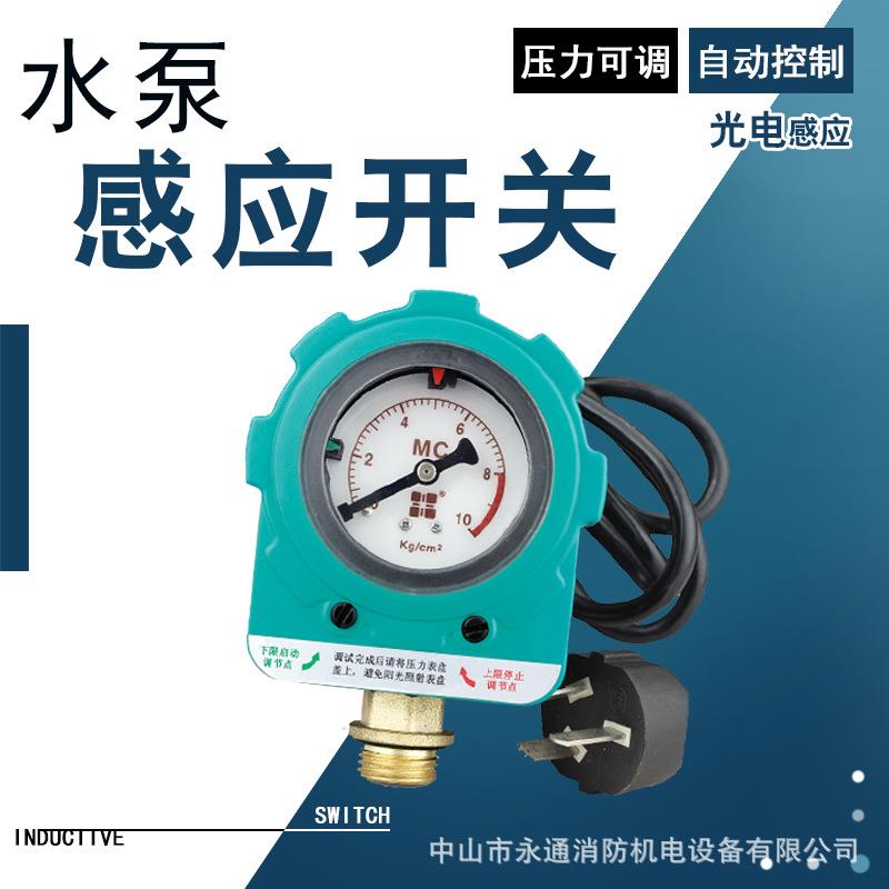 水泵配件电子压力控制器光电原理4分接口水泵开关自动智能4kg-6kg