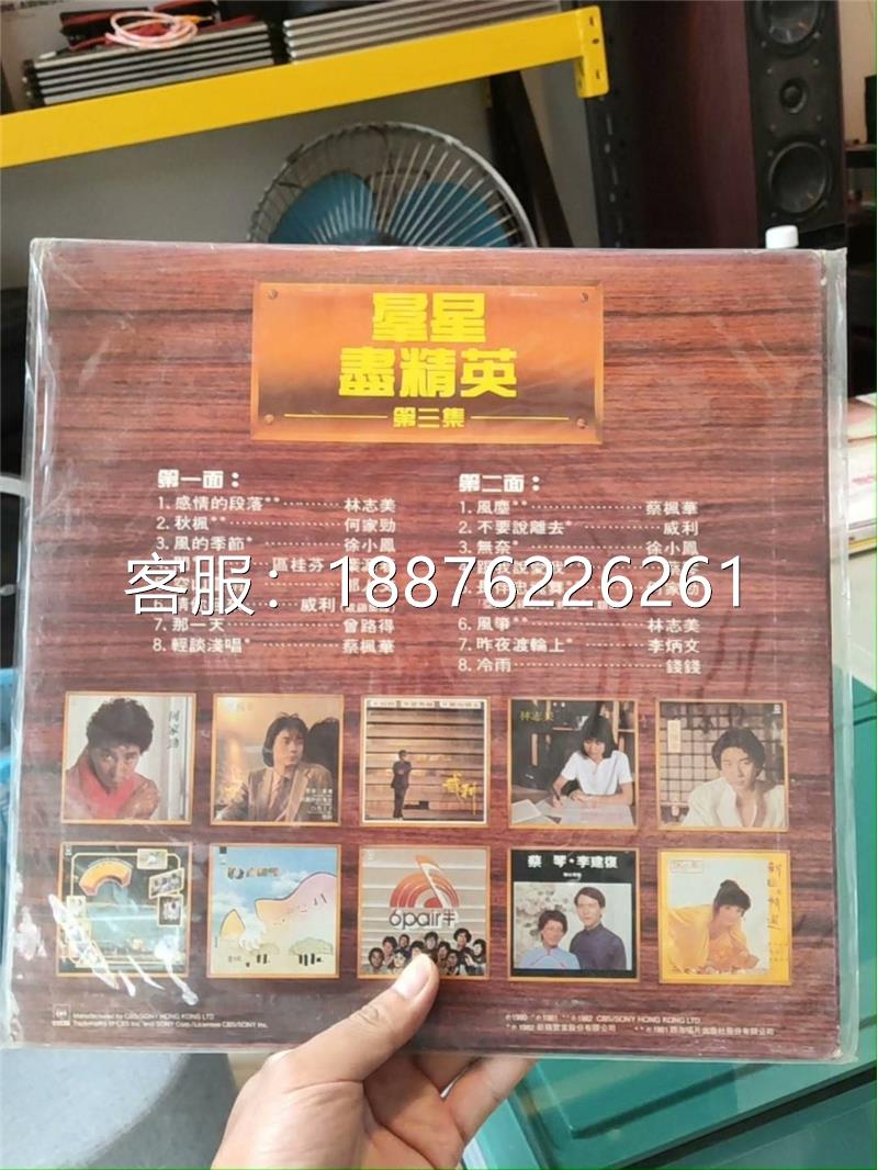 蔡琴徐小凤CBS新力 群星尽精英 香港首版黑胶唱片LP有歌词 议价