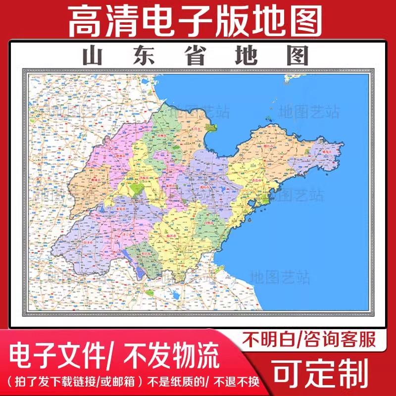 2024中国山东省电子版文件地图素材高清山东地图素材图片地图定制