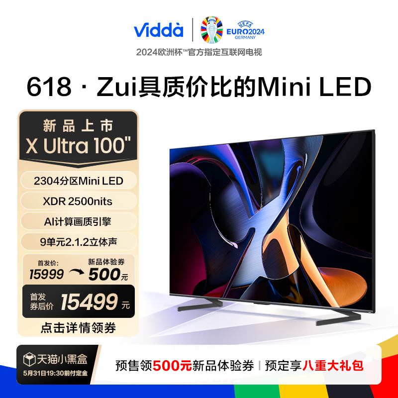 Vidda X100 Ultra 海信电视100英寸Mini LED高刷液晶电视机家用98