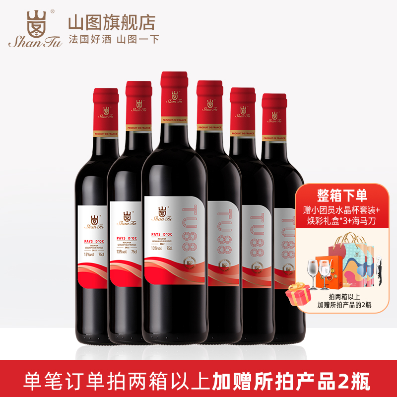 山图新版TU88原瓶法国进口红酒整箱干红葡萄酒750ml*6瓶