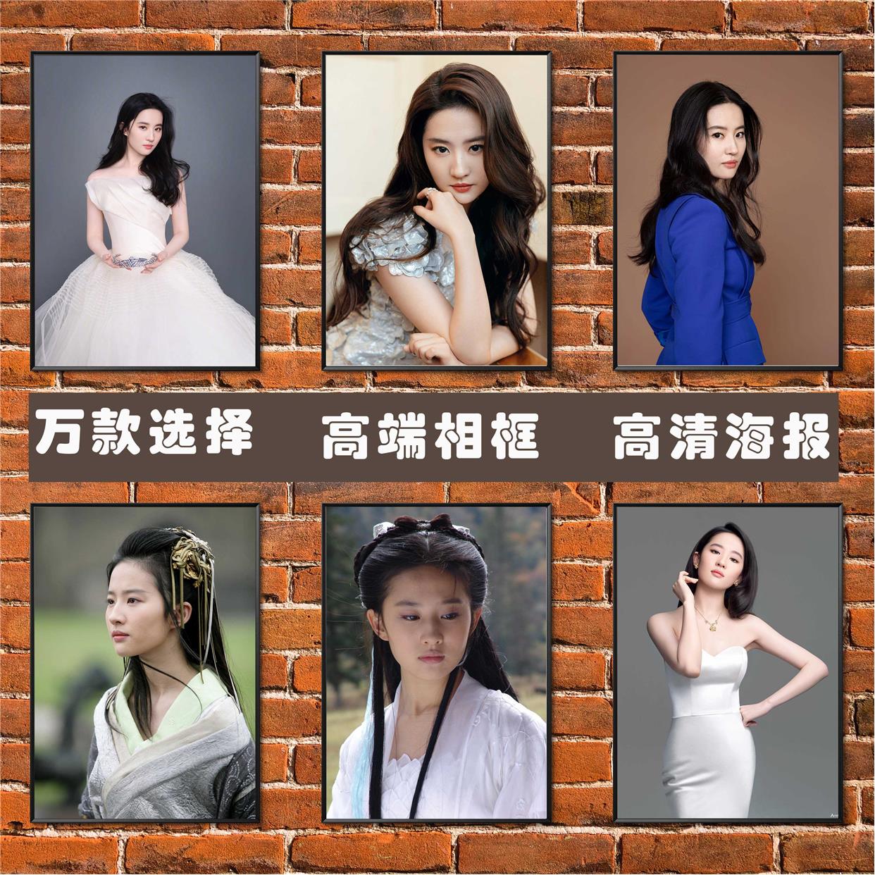 刘亦菲海报2023全新美女明星写真周边壁纸墙贴宿舍卧室装饰挂贴画
