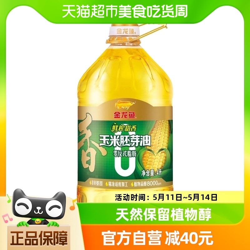 金龙鱼植物甾醇压榨甜香玉米胚芽油4L/桶营养食用油家用