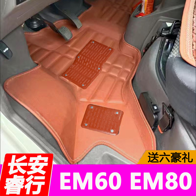 长安睿行EM60脚垫EM80专用2324新款前排主副垫子新能源面包车配件