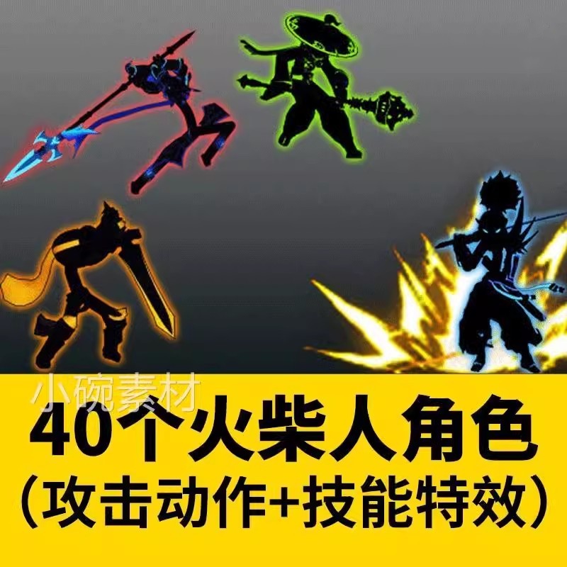 火柴人游戏角色素材2D横版暗黑动作打击人物扮演攻击技能动画