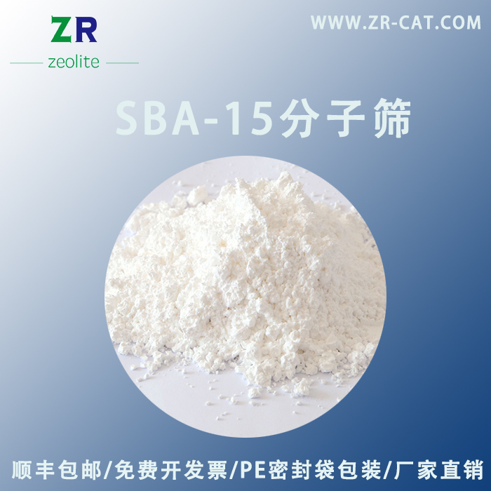 原粉 sba15 介孔材料 sba-15 纯sba-15分子筛 卓然环保