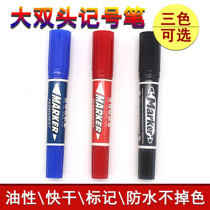 欧齐OR-103油性记号笔箱头笔大头笔记号笔黑色油性大黑粗物流快递蓝色红色箱头笔不褪色打包