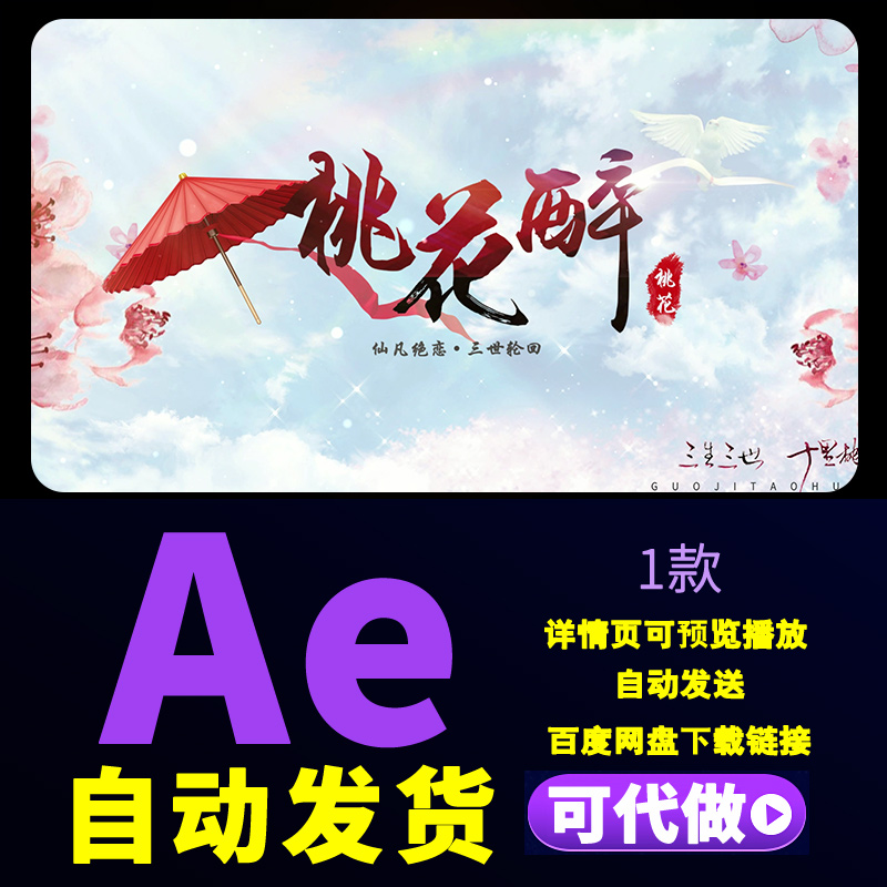 中国元素桃花醉唯美logo尾版中国风唯美天空白云飘带定版AE模板