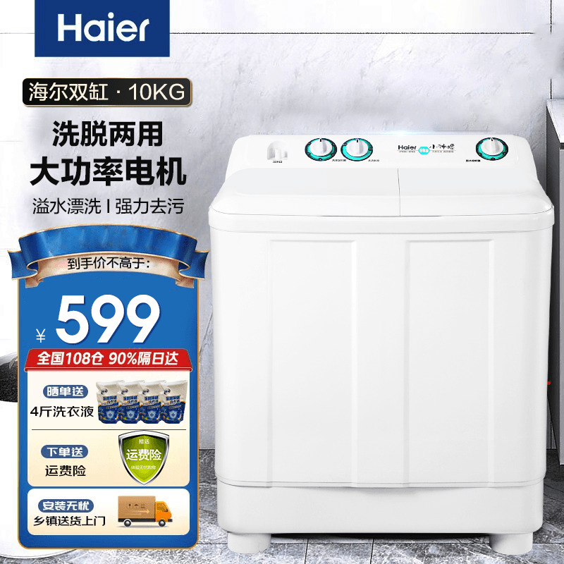 海尔波轮洗衣机家用双缸半自动双桶9/10/12kg大容量神螺官方旗舰