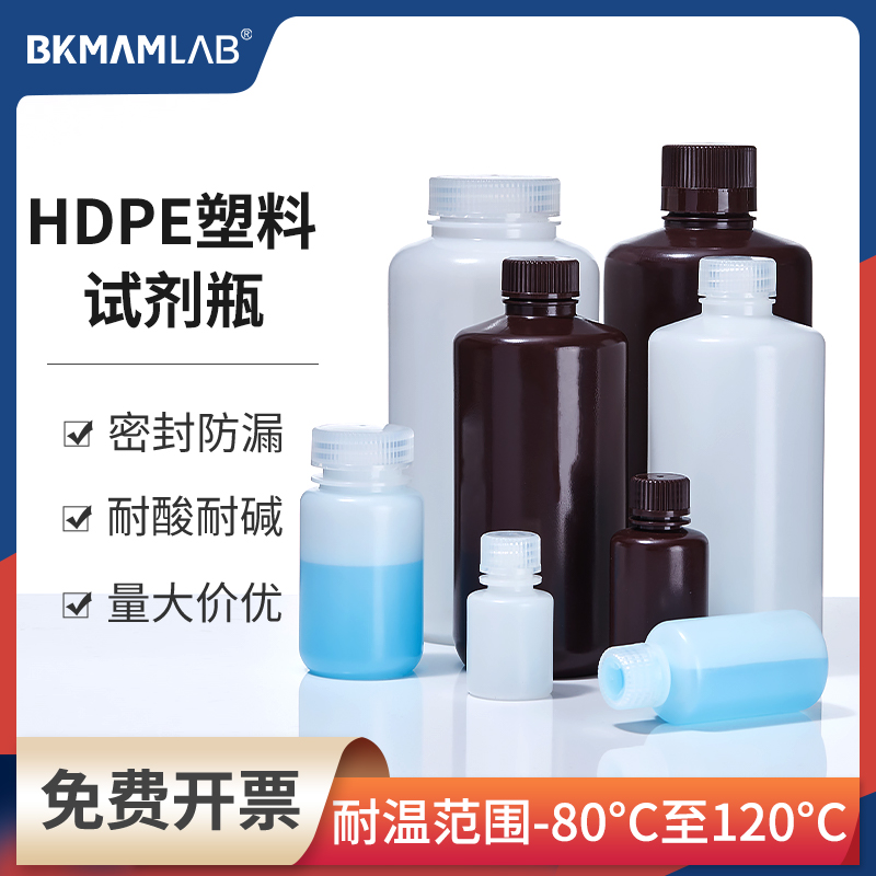 塑料试剂瓶高密度聚乙烯HDPE250ml棕色白色广口hdpe样品分装瓶