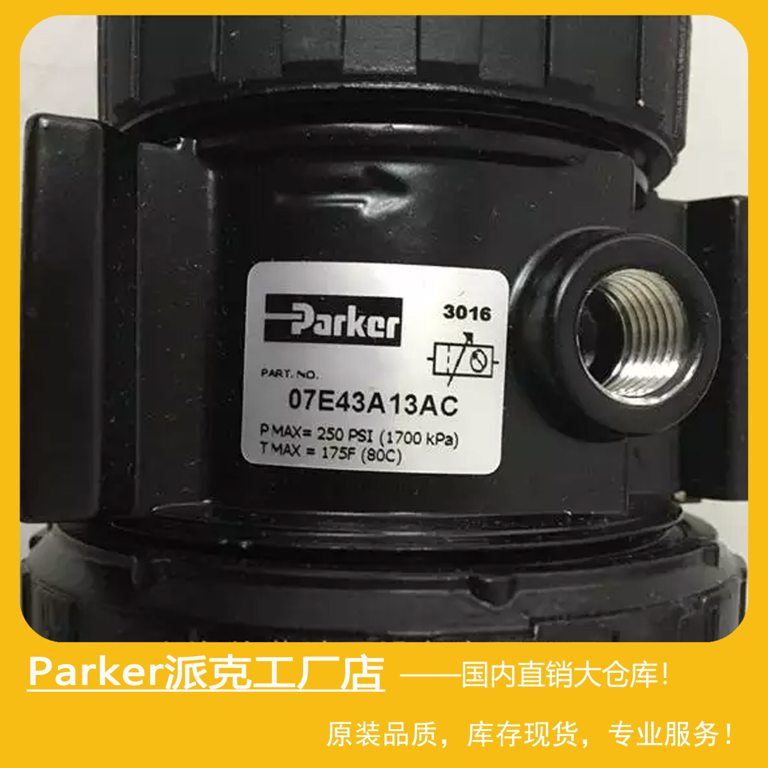 Parker派克压缩空气处理单元 气动元件 过滤器减压阀07E43A13AC
