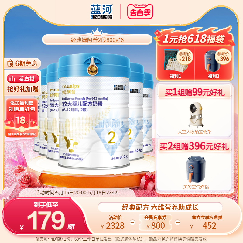 【经典款】蓝河姆阿普较大婴儿配方牛奶粉2段800g*6罐 6-12月