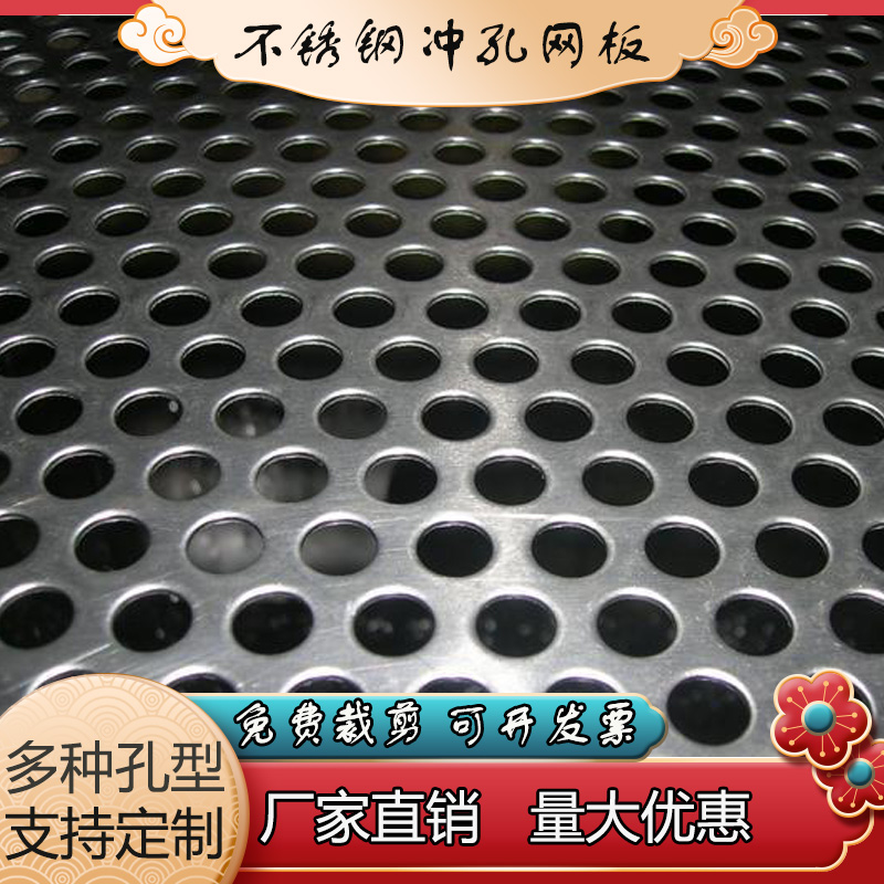 304不锈钢冲孔网铁板铝板冲孔网各种规格现货供应