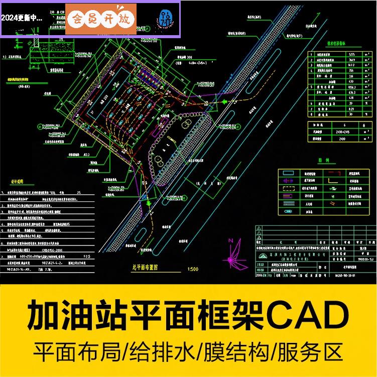 高速公路服务区大型加油站CAD图纸平面建筑框架膜结构给排水素材