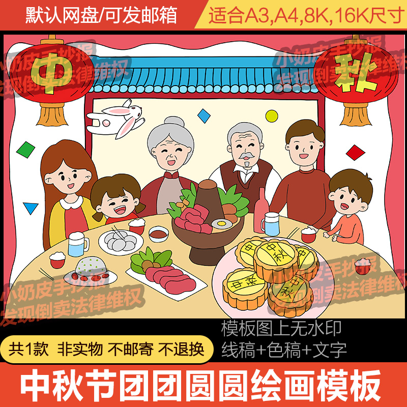 中秋节团团圆圆儿童画卡通画模板电子版传统节日吃月饼绘画黑线稿