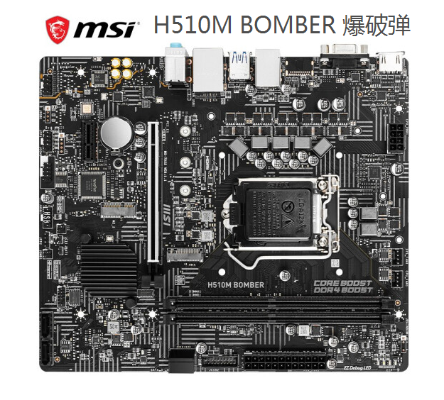MSI/微星H510M-A PRO 主板B560M-BOMB H610M B660M-G B660M爆破弹
